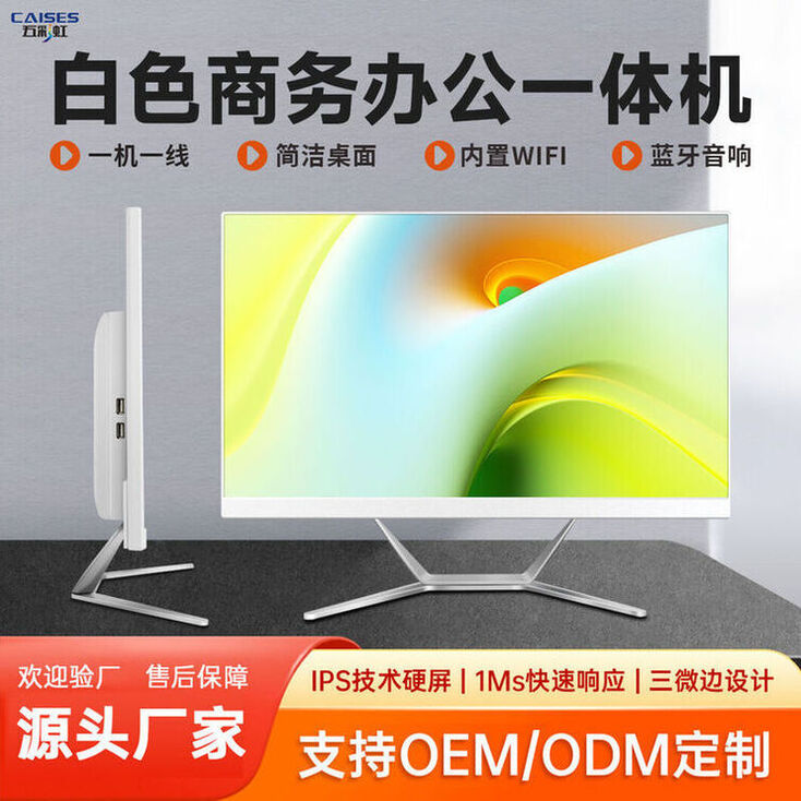27寸电脑一体机整机带喇叭带wifi 台式超薄办公一体机电脑