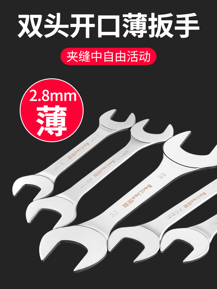双头开口扳手工具呆头板子8-10超薄10号12小板手14-17叉口32套装